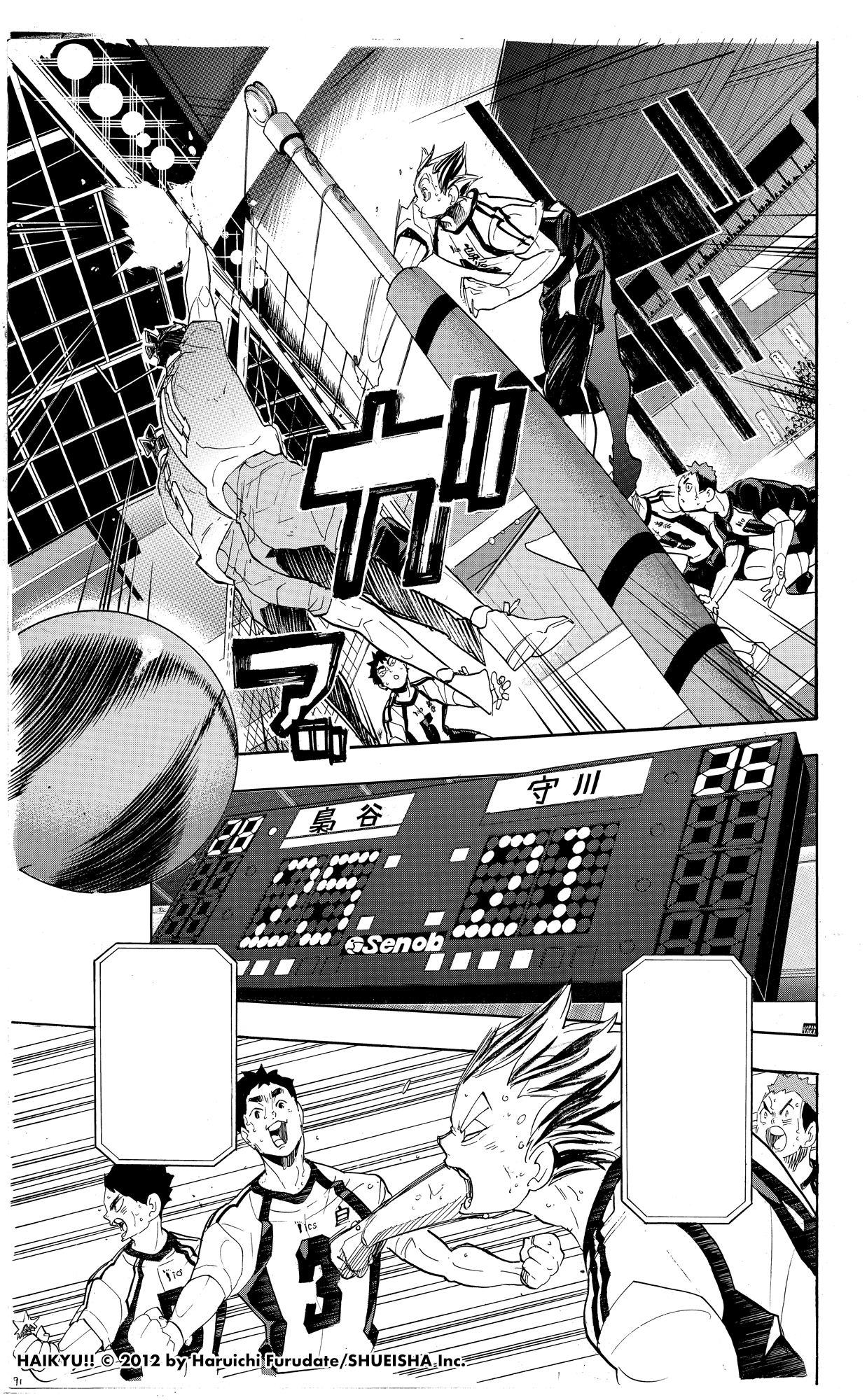 Haikyu!